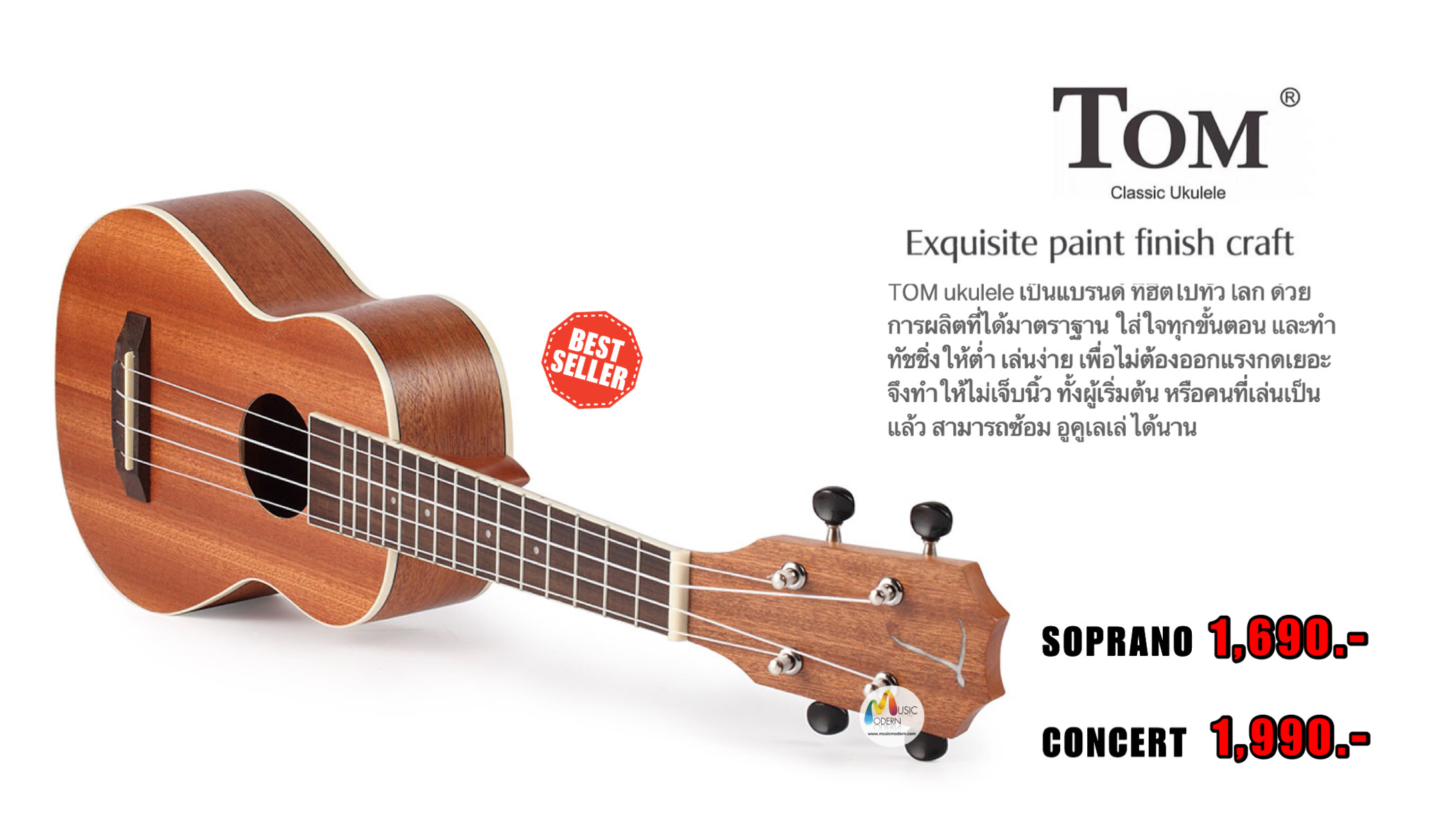 Tom ukulele, อูคูเลเล่ ยี่ห้อ ทอม